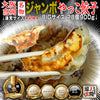 04【送料無料】やっこ"ジャンボ"餃子